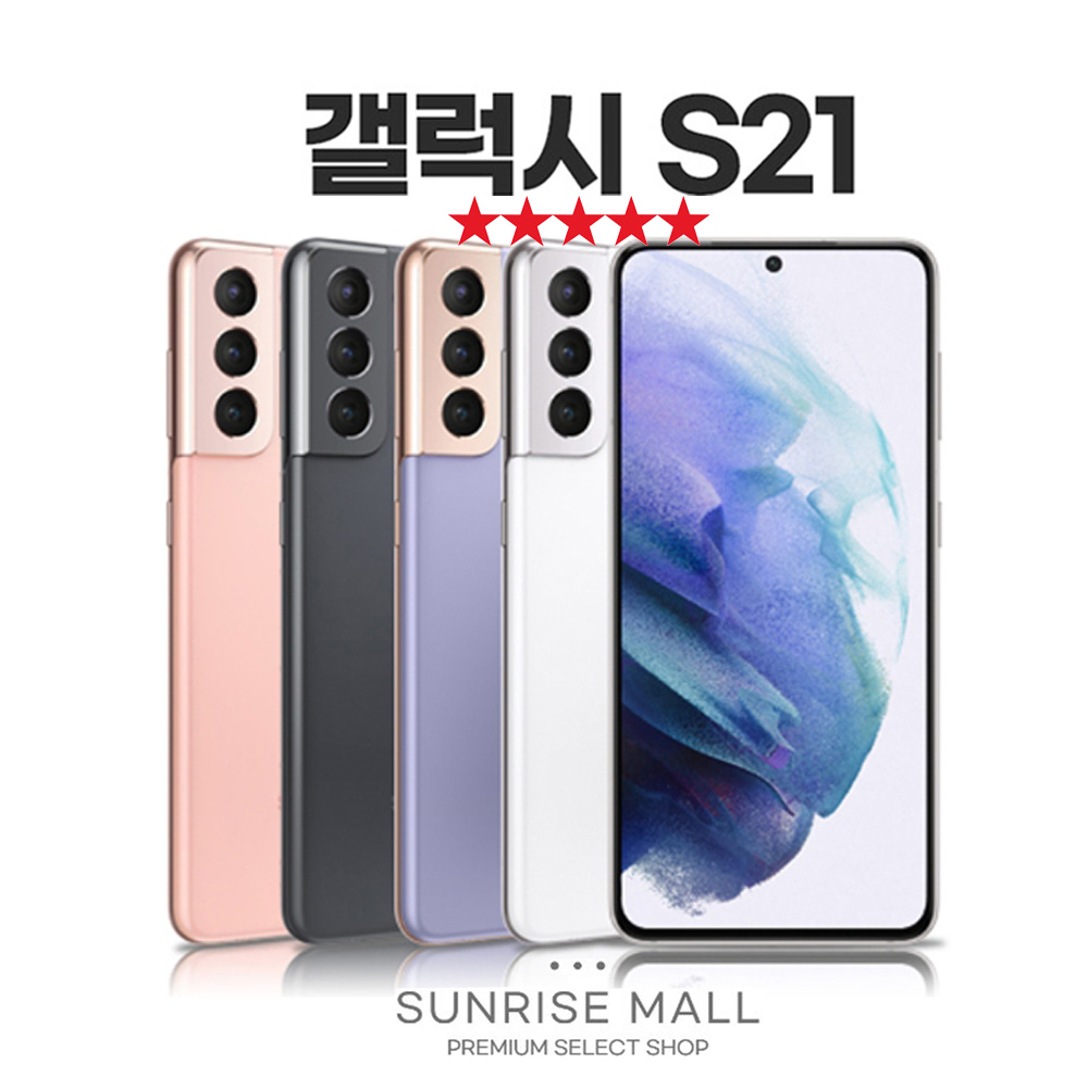 갤럭시 S21 256G 중고폰 리퍼폰 핑크 256GB  저렴하고 트렌디한 핸드폰